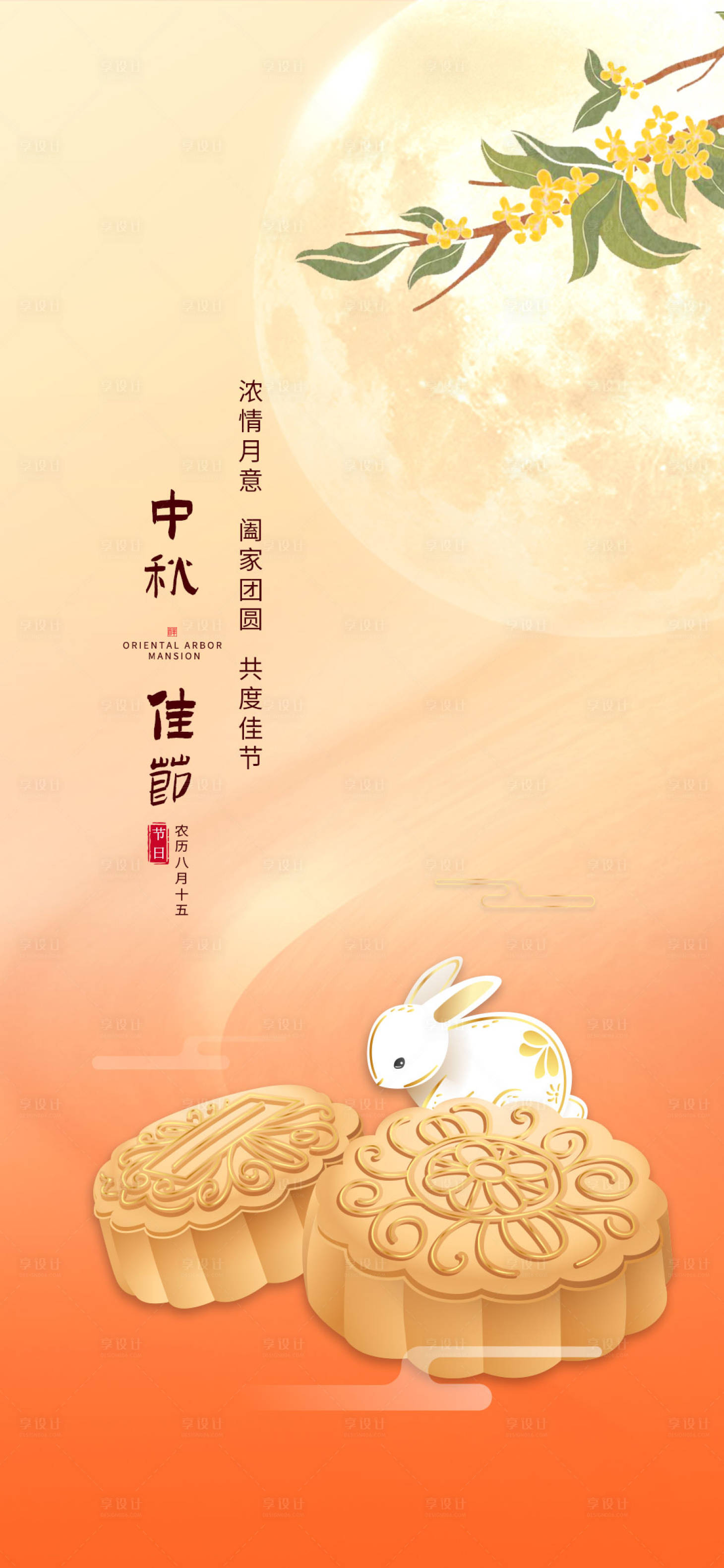 源文件下载【中秋节插画海报】编号：24330012080947906