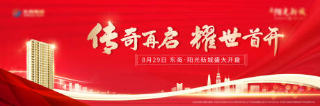 源文件下載【享設(shè)計】搜索編號：26220012142148846【地產(chǎn)開盤紅金海報展板】