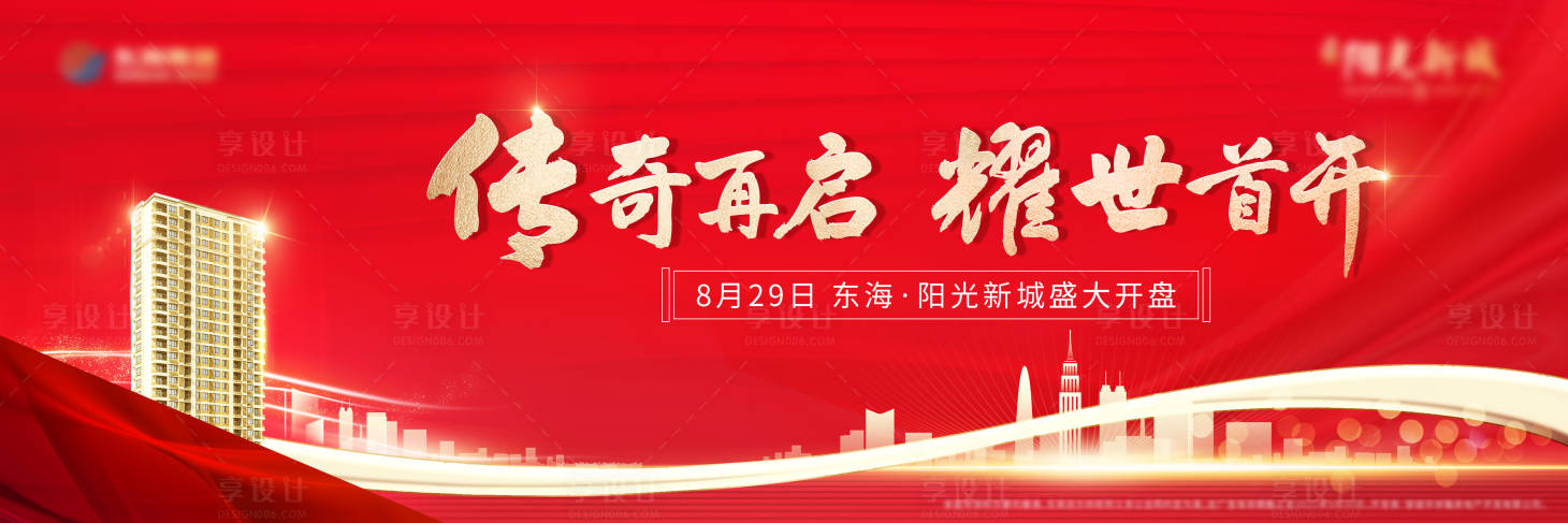 源文件下載【享設計】搜索編號：26220012142148846【地產開盤紅金海報展板】