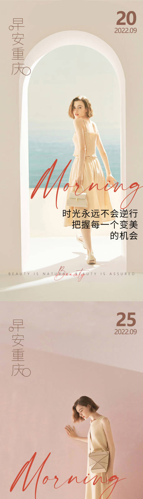 源文件下载【享设计】搜索编号：22690012233982618【医美早安系列海报】