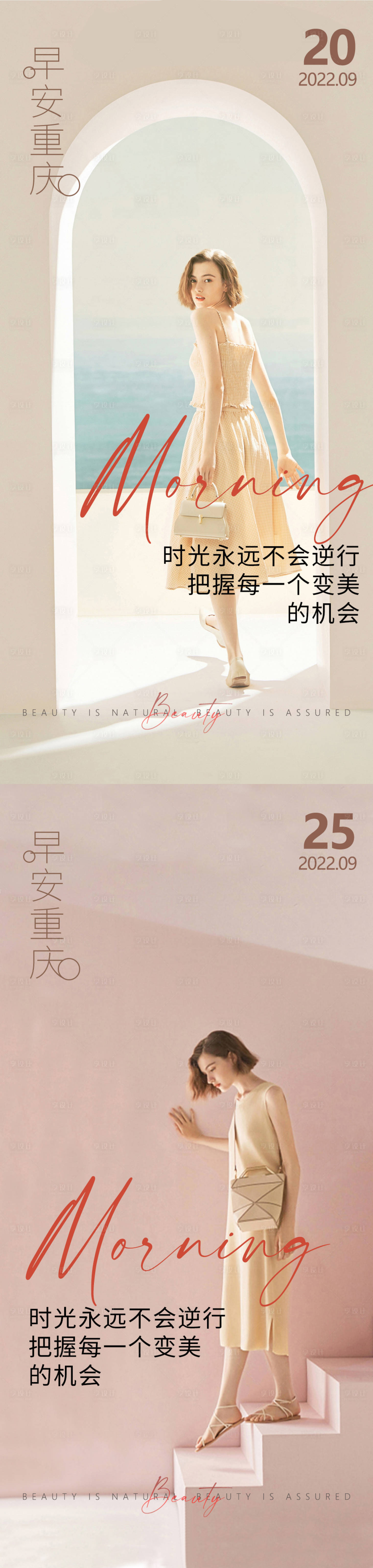 源文件下載【享設計】搜索編號：22690012233982618【醫美早安系列海報】