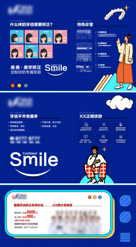 源文件下载【口腔种植牙漫画系列海报展板】编号：62540012355176469