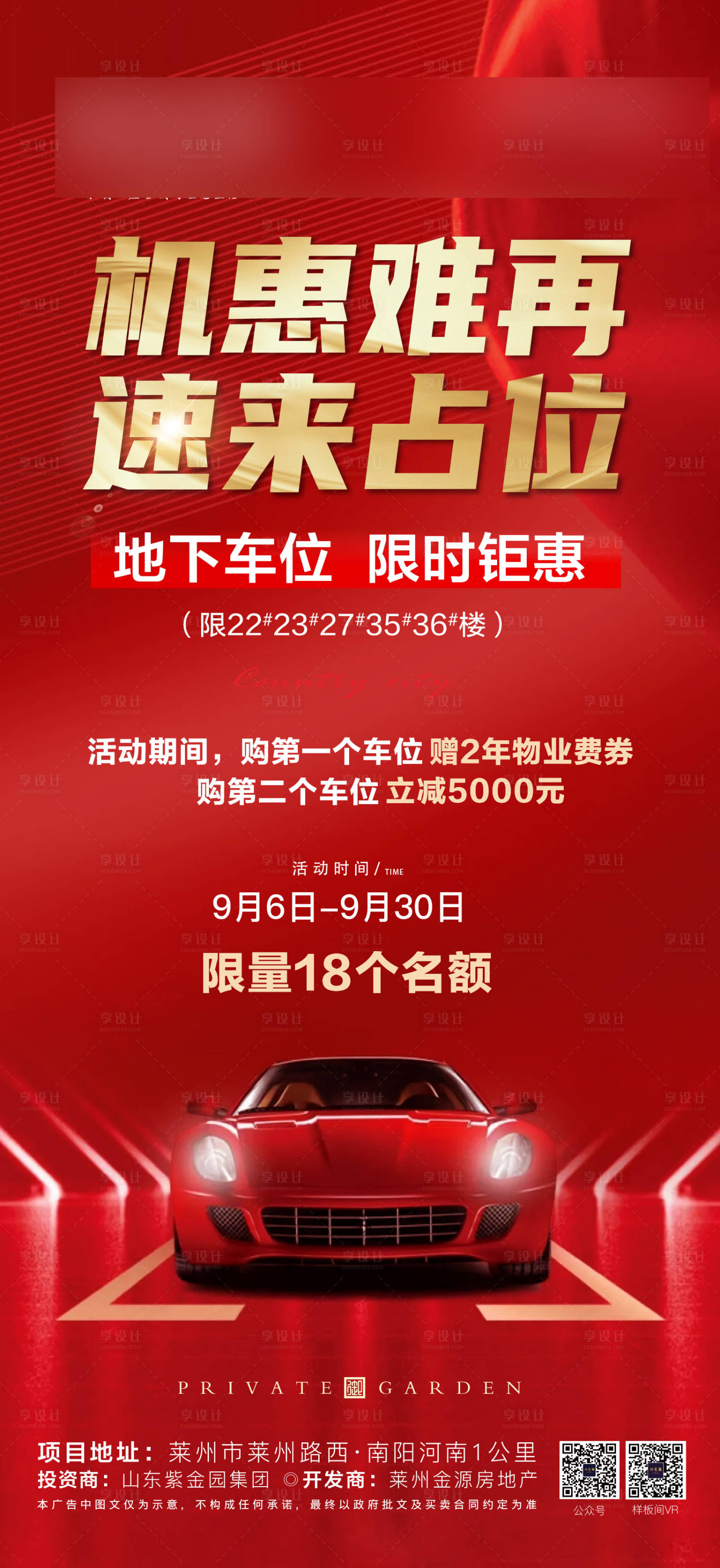 源文件下载【地产车位】编号：52190012186538436
