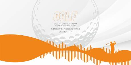 高尔夫活动背景板-源文件【享设计】