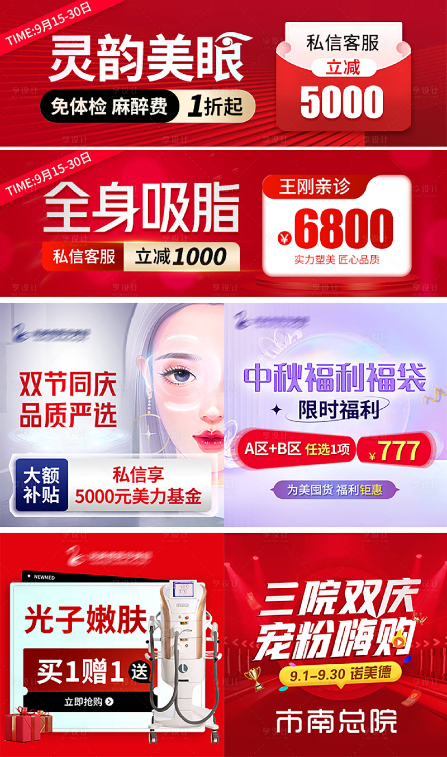 源文件下載【享設計】搜索編號：65830012344955079【醫美活動】