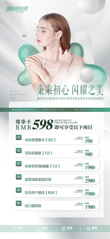 源文件下载【美容促销活动海报】编号：96560012067383167