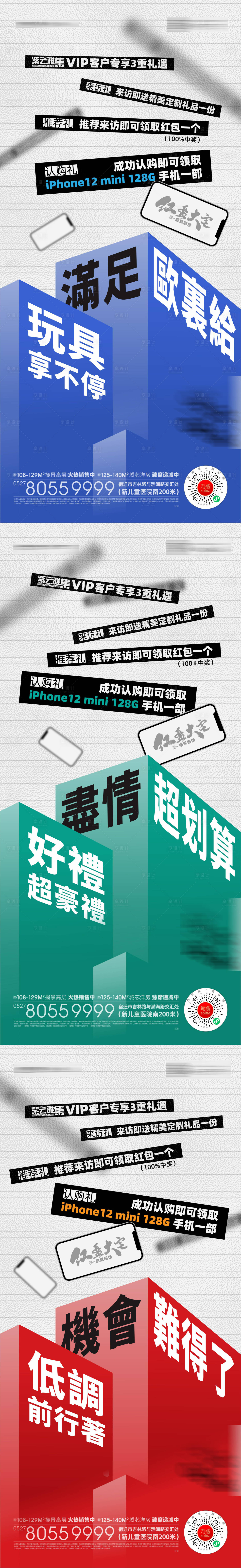 源文件下载【地产惊喜豪礼系列海报】编号：20220907111640309