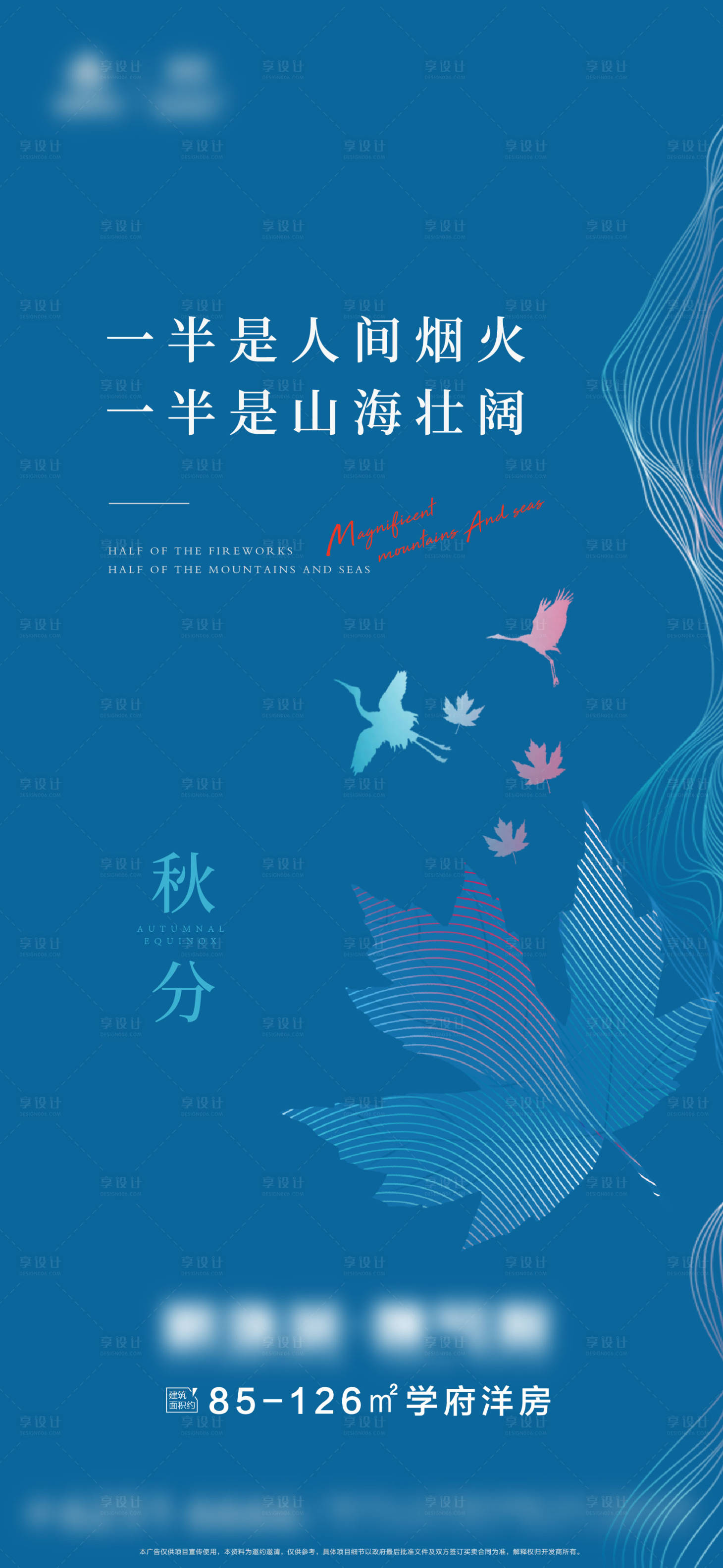 源文件下载【享设计】搜索编号：92790012167958106【高端大气秋分立秋节日节气海报】