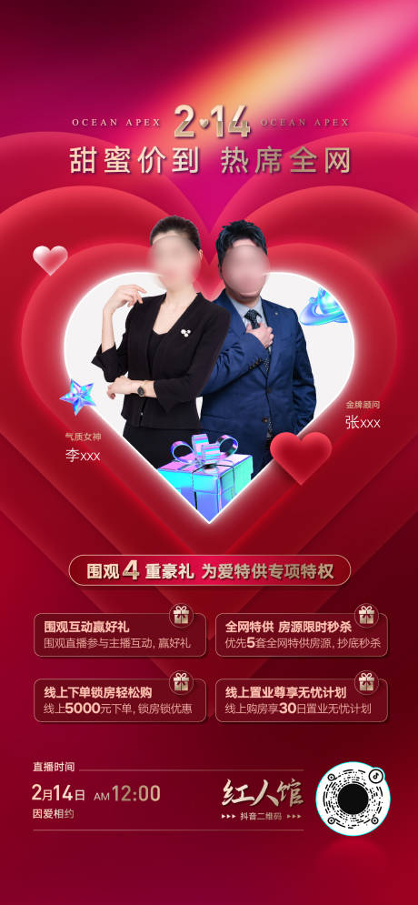 源文件下载【情人节直播单图】编号：62170012453009789