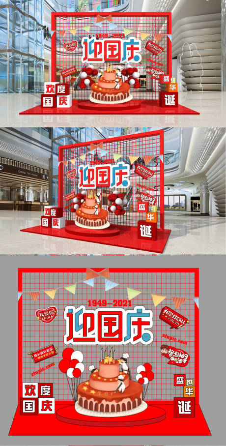国庆美陈