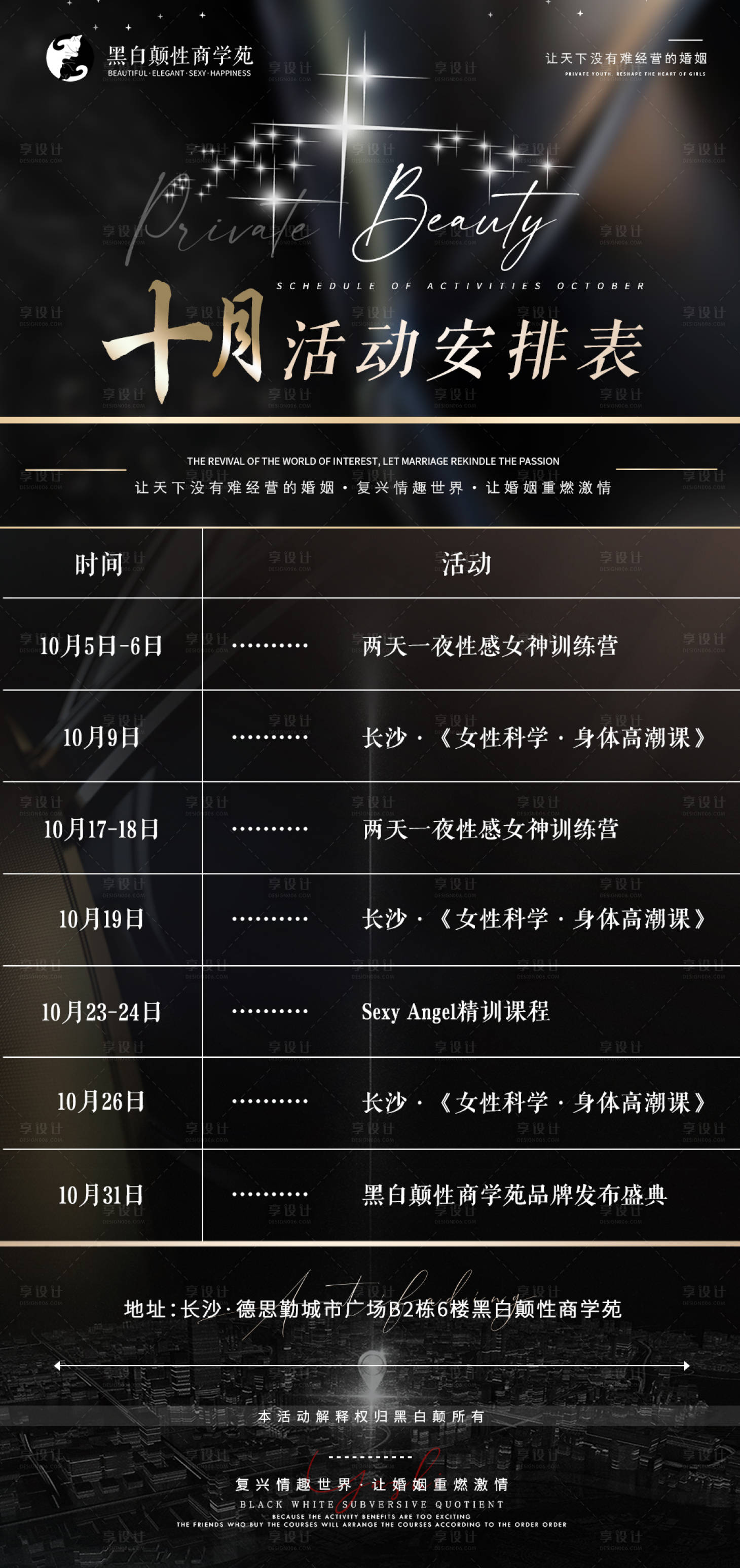 源文件下載【享設計】搜索編號：99170012421516166【月活動適宜安排表日程表】