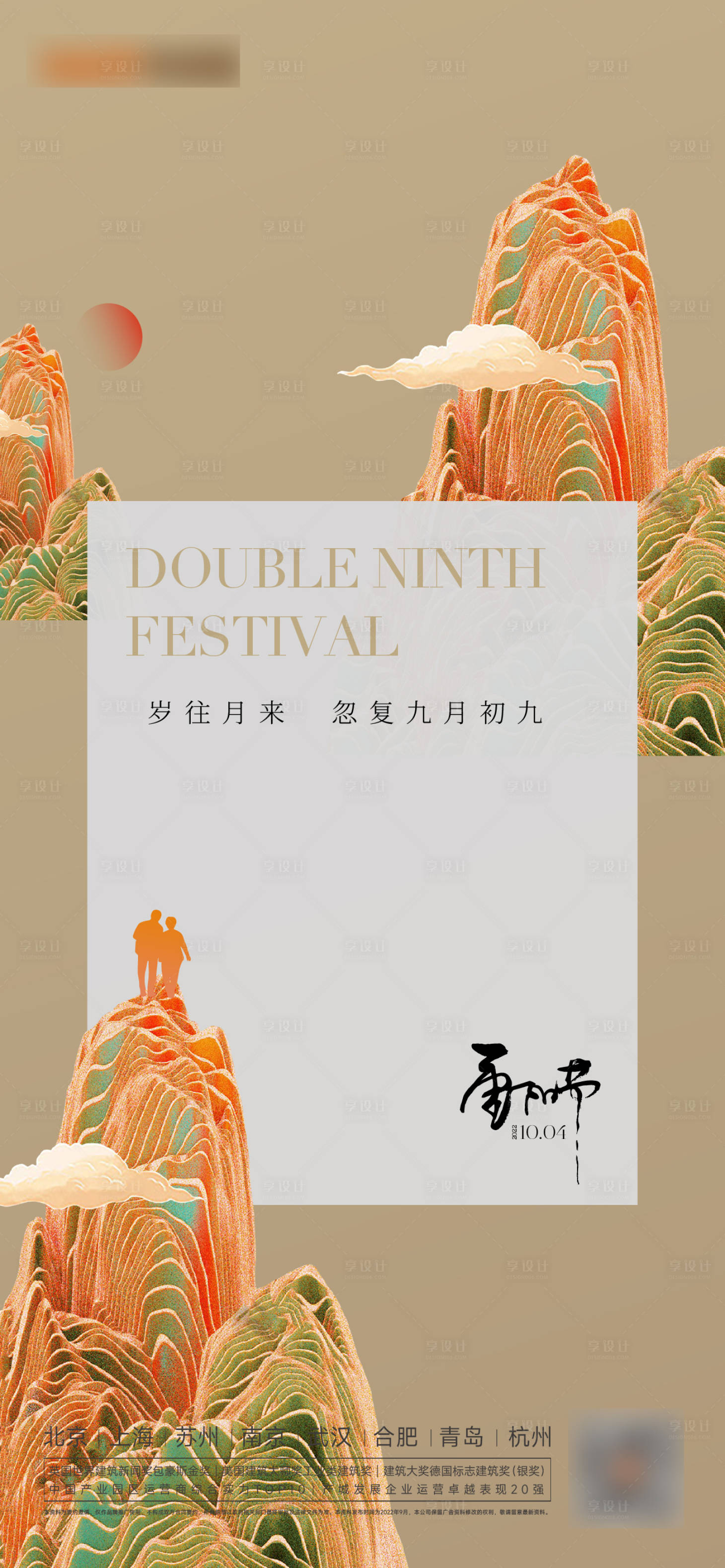 源文件下载【享设计】搜索编号：11380012309283269【重阳海报】