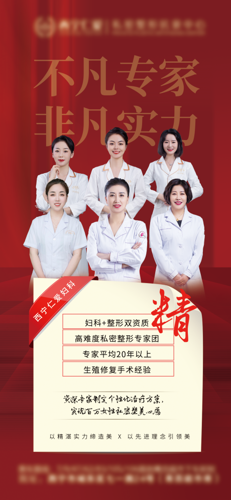 源文件下载【医美私密专家海报】编号：96270012498696742