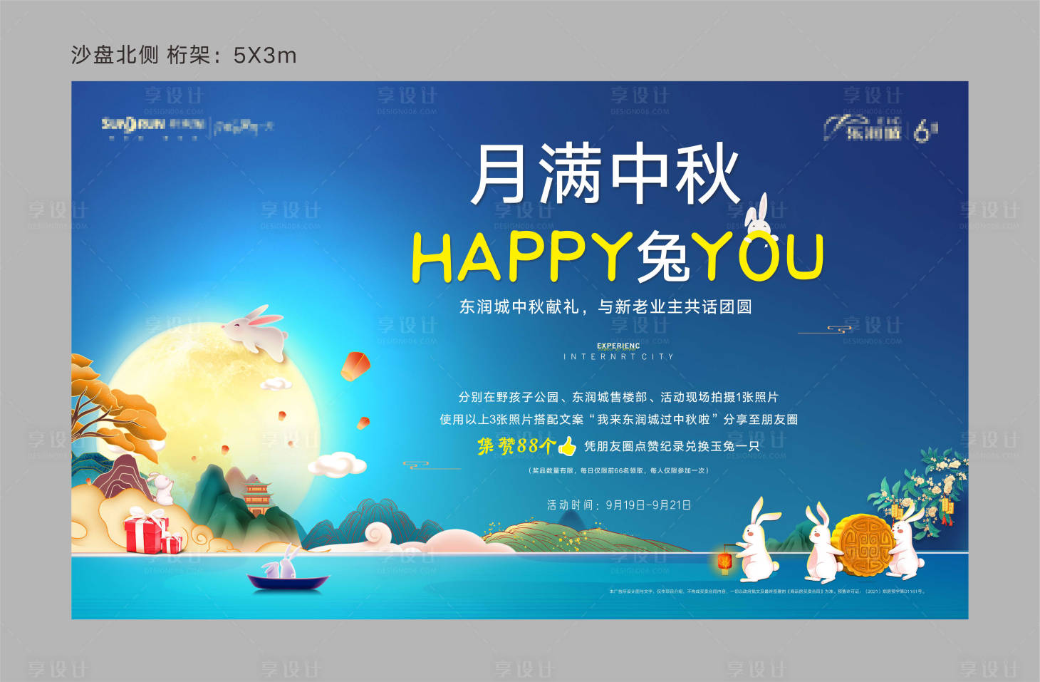 源文件下载【享设计】搜索编号：98810012333952743【地产中秋活动主画面】