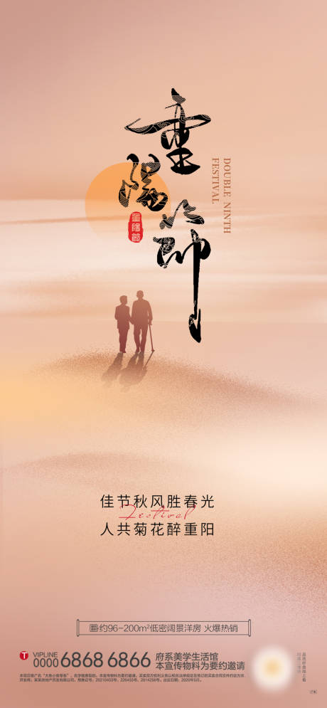 源文件下载【享设计】搜索编号：57110012487663879【重阳节】