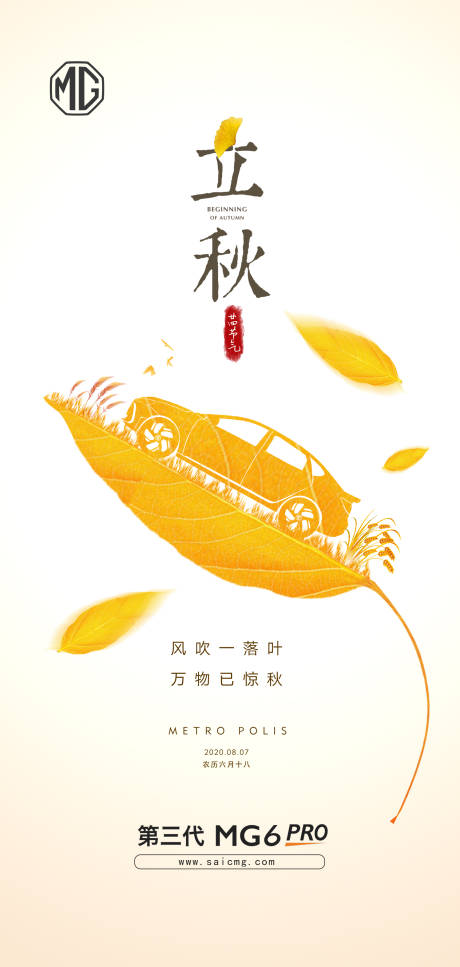 源文件下載【汽車立秋海報】編號：95490012479824735