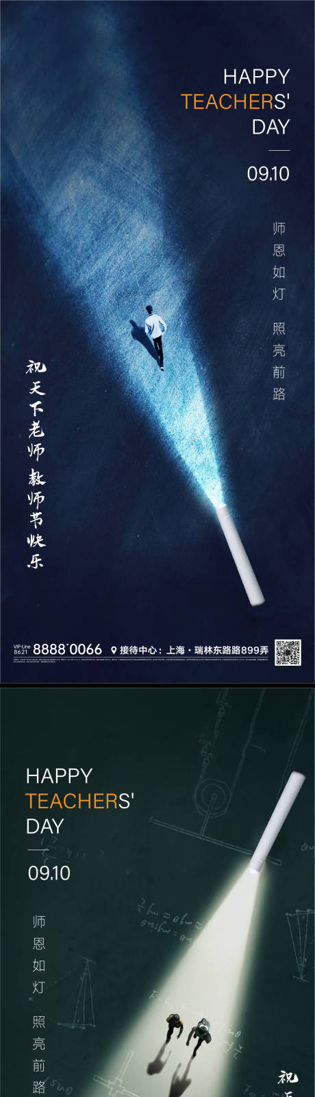 源文件下载【教师节海报】编号：20220902002244502