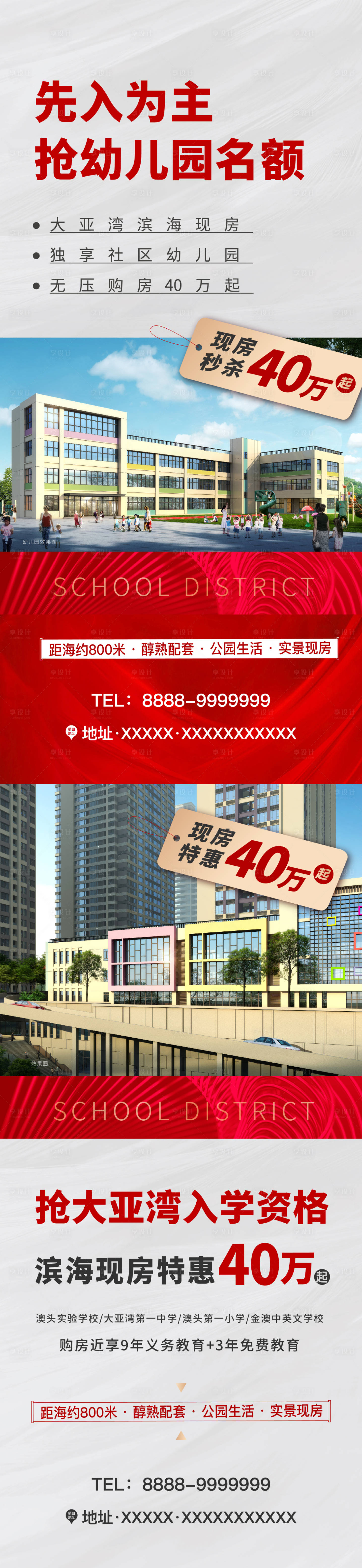 源文件下載【享設計】搜索編號：28780012078773656【學區房促銷系列單圖】