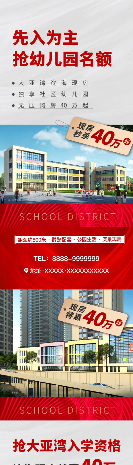 源文件下载【学区房促销系列单图】编号：20220907091044994