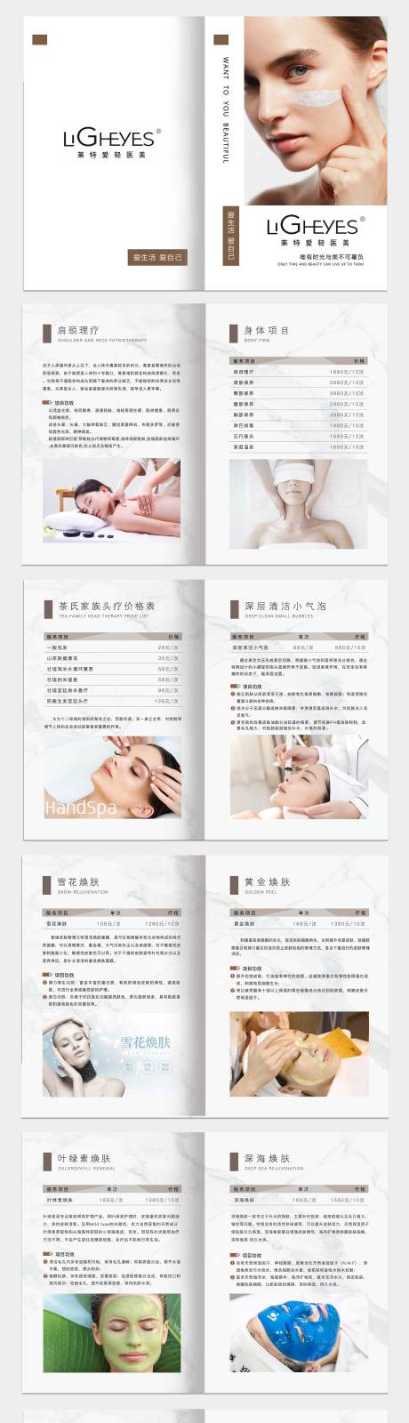 源文件下载【医美画册】编号：68610012158109124