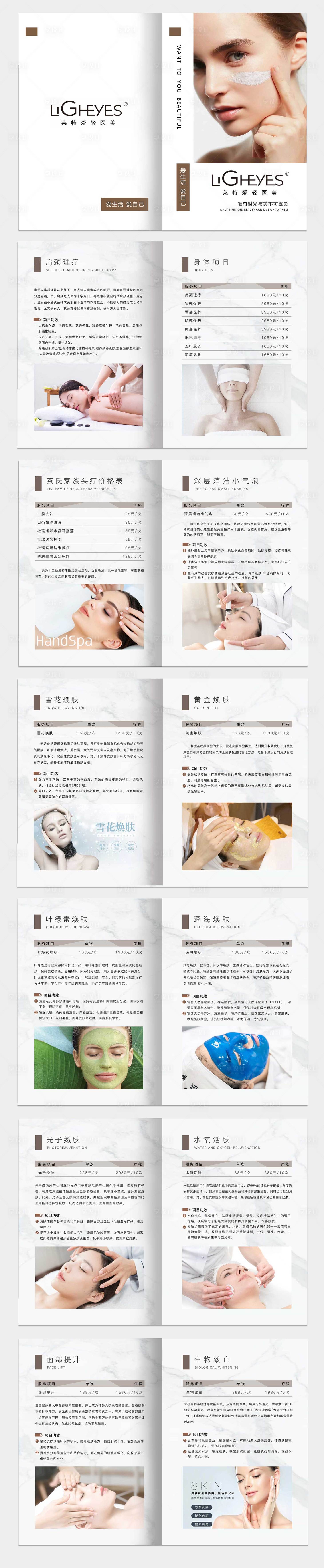 源文件下载【享设计】搜索编号：68610012158109124【医美画册】