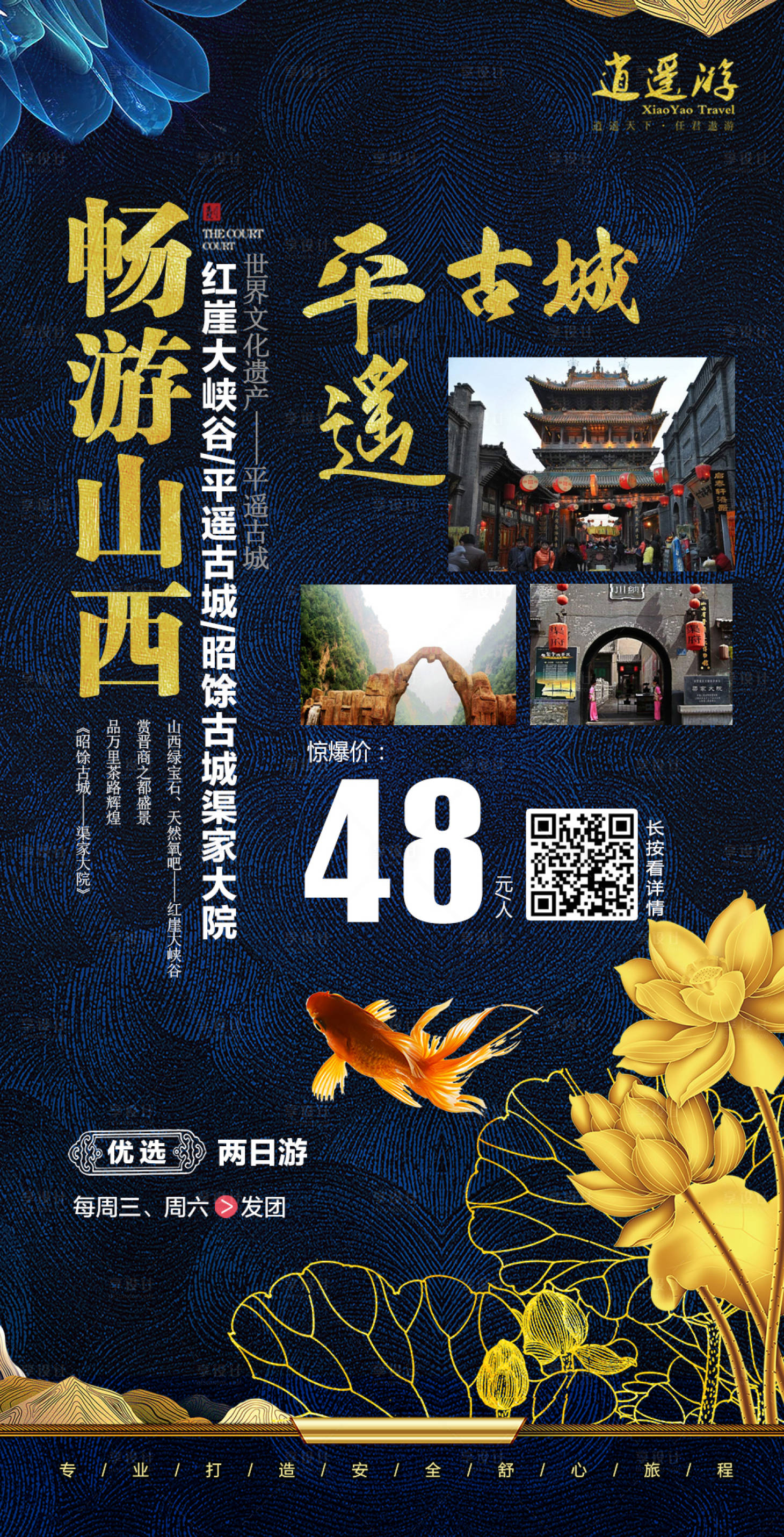 源文件下載【享設計】搜索編號：78950011971003213【暢游山西平遙古城】
