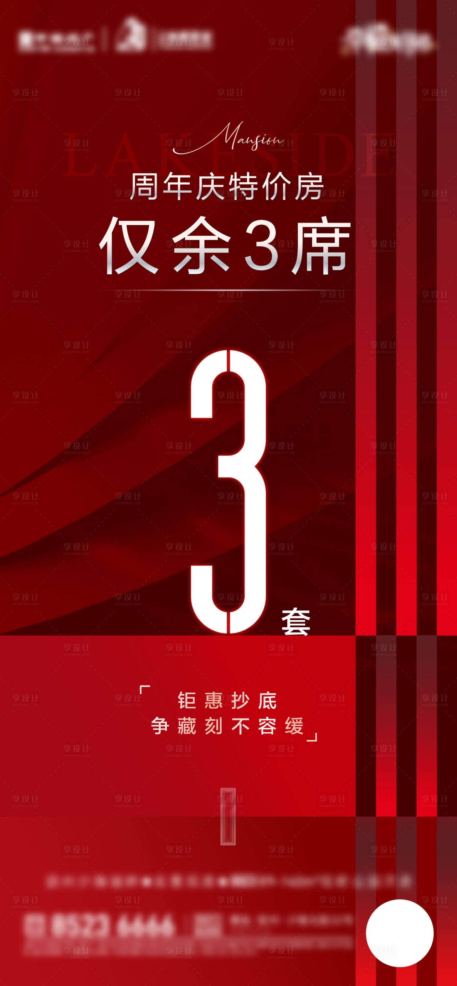 源文件下载【享设计】搜索编号：17750012331763883【地产优惠倒计时系列海报】