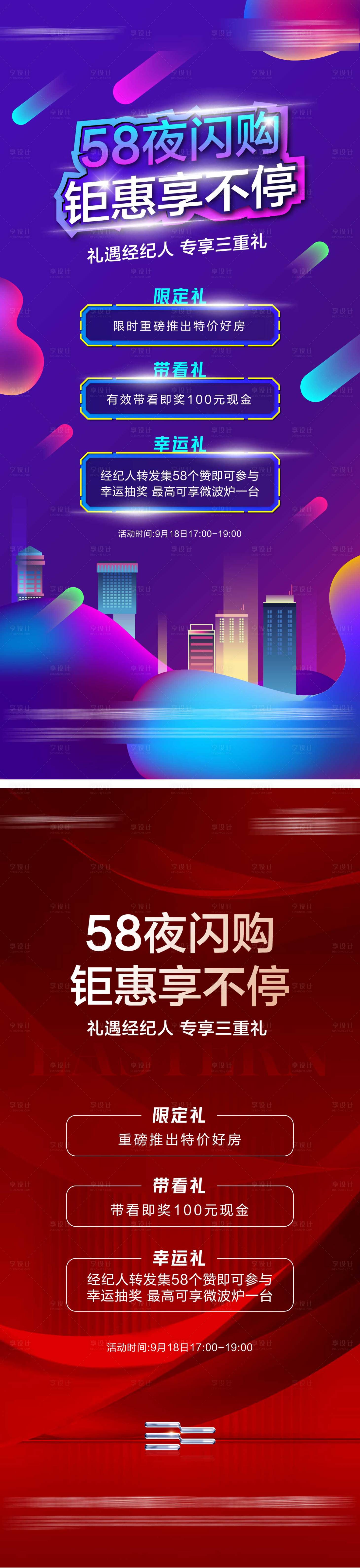 源文件下载【享设计】搜索编号：86610012252421930【渠道热销海报】