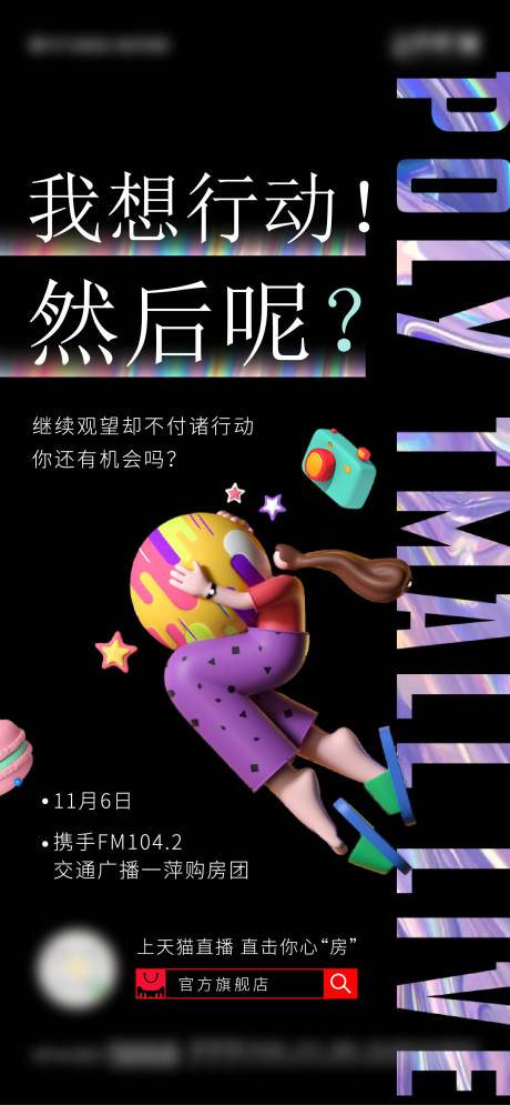 源文件下载【享设计】搜索编号：85930012459872962【潮酷3D活动海报】