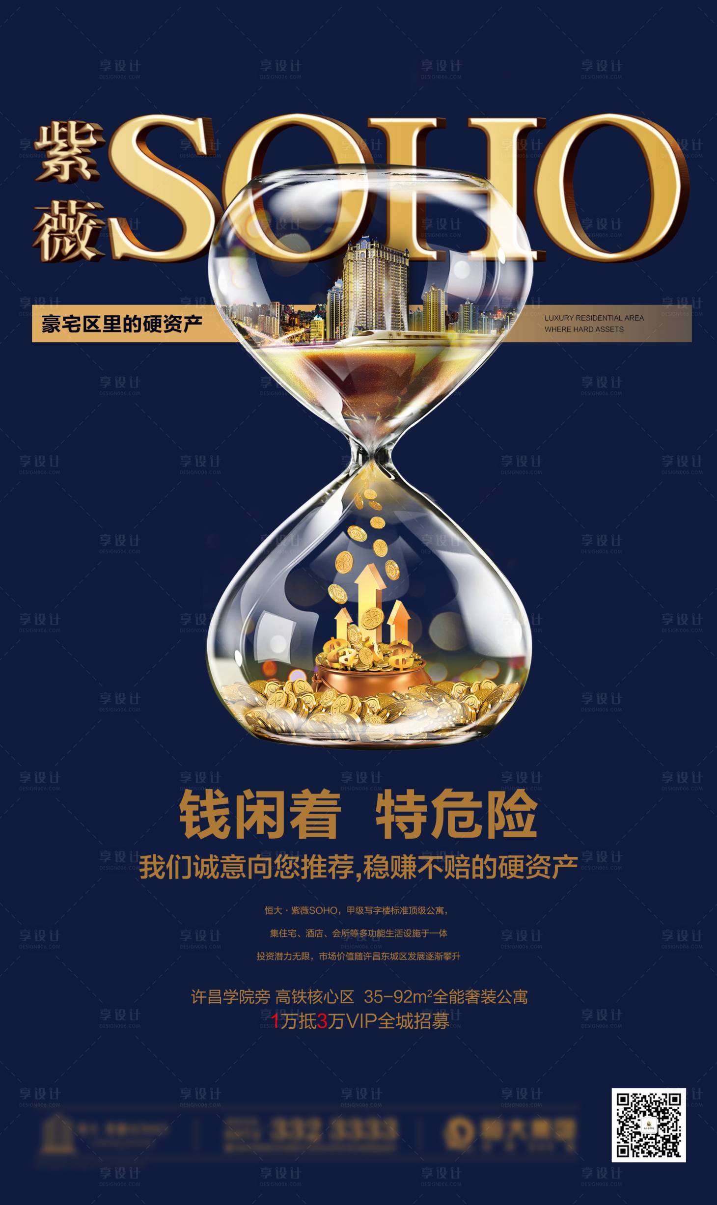 源文件下载【公寓综合体海报】编号：31740012384021474