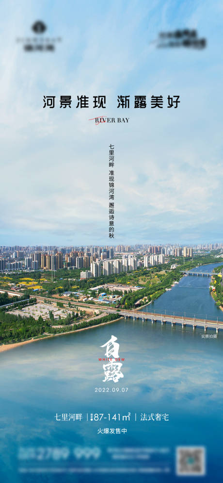 源文件下载【地产二十四节气白露海报】编号：30660012095051762