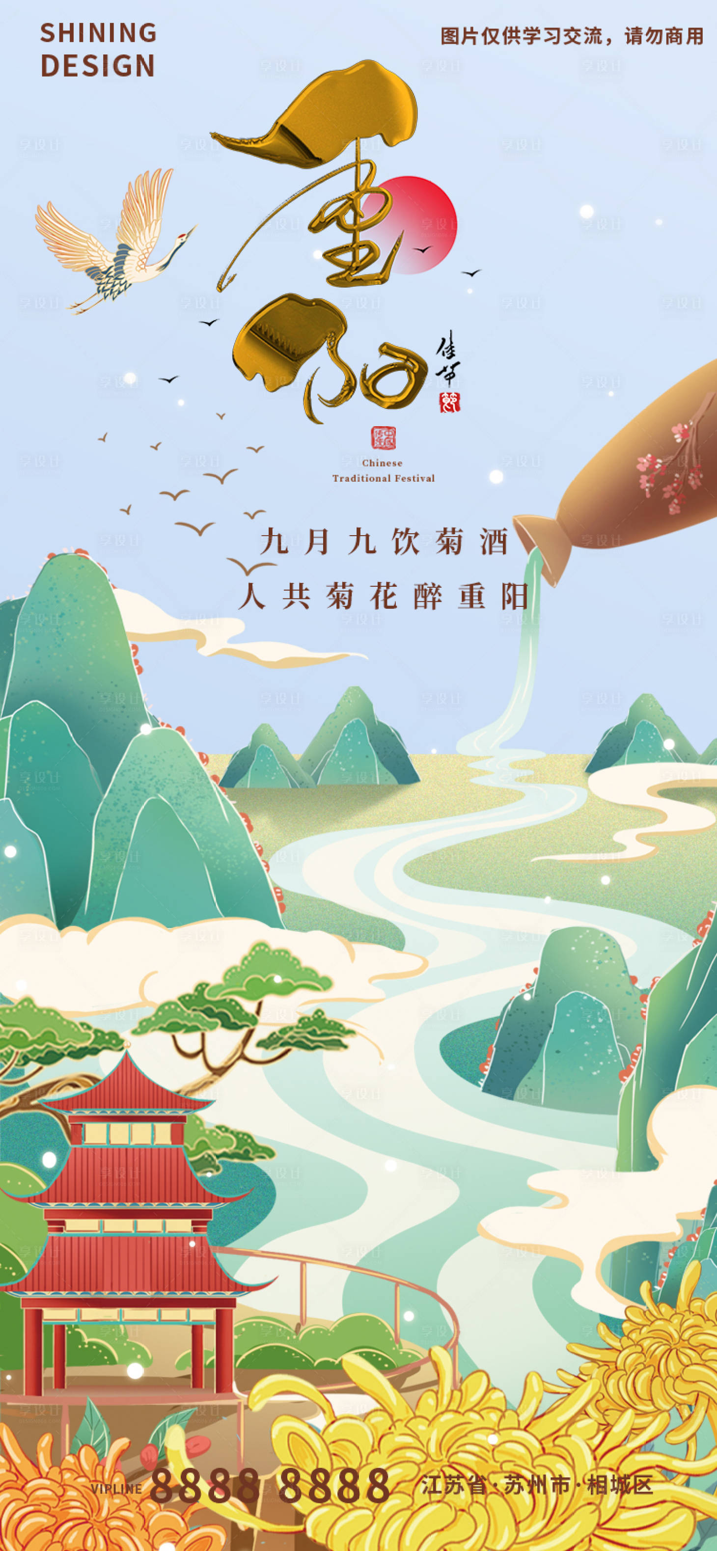 源文件下載【享設(shè)計(jì)】搜索編號(hào)：62140012418488941【重陽佳節(jié)中國風(fēng)鎏金字體手繪插畫海報(bào)】