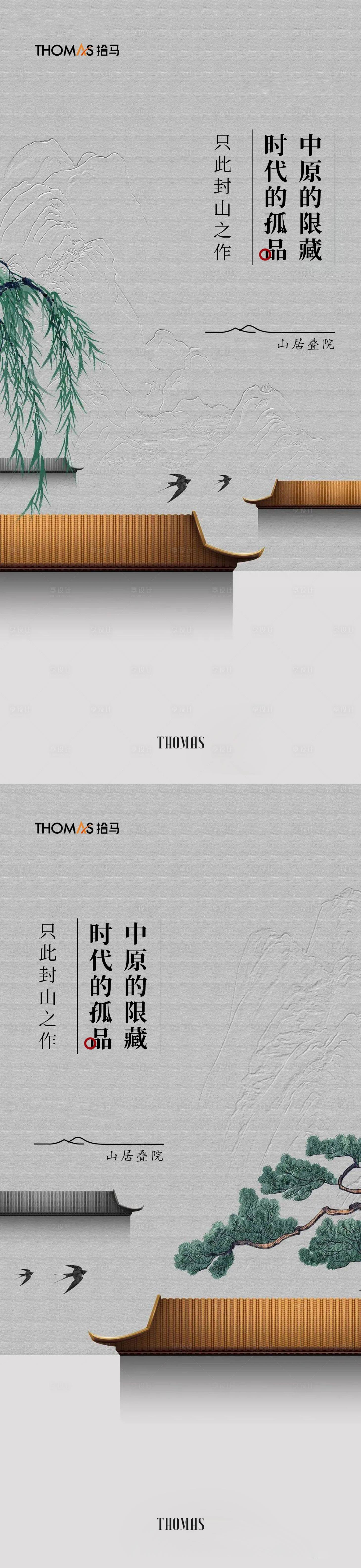 源文件下載【享設計】搜索編號：26670011978872627【中式地產海報】