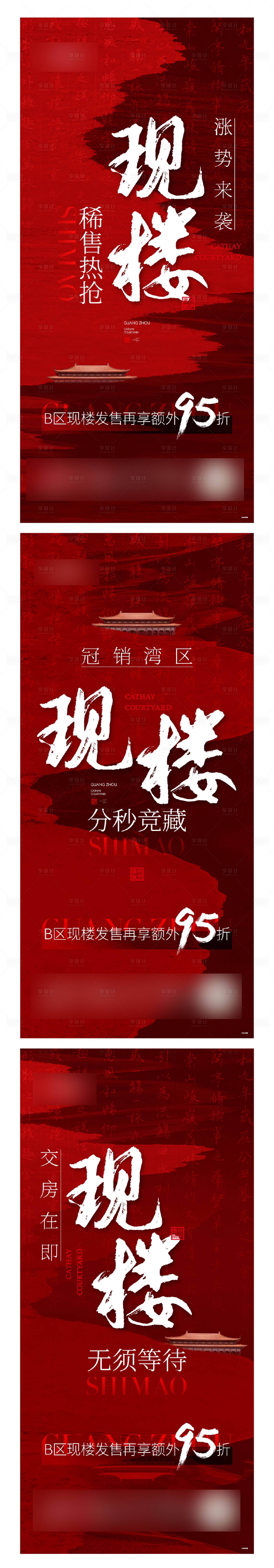 源文件下載【享設(shè)計】搜索編號：89670012048851837【地產(chǎn)熱銷海報】