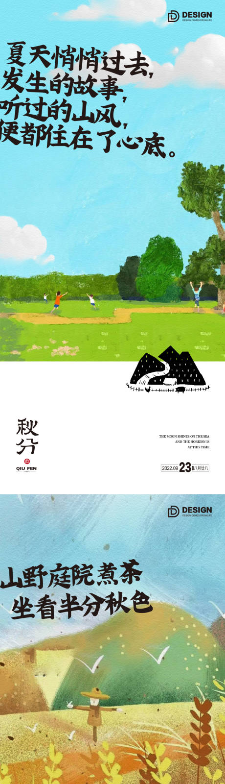 源文件下載【秋分節氣海報】編號：86510012120481047