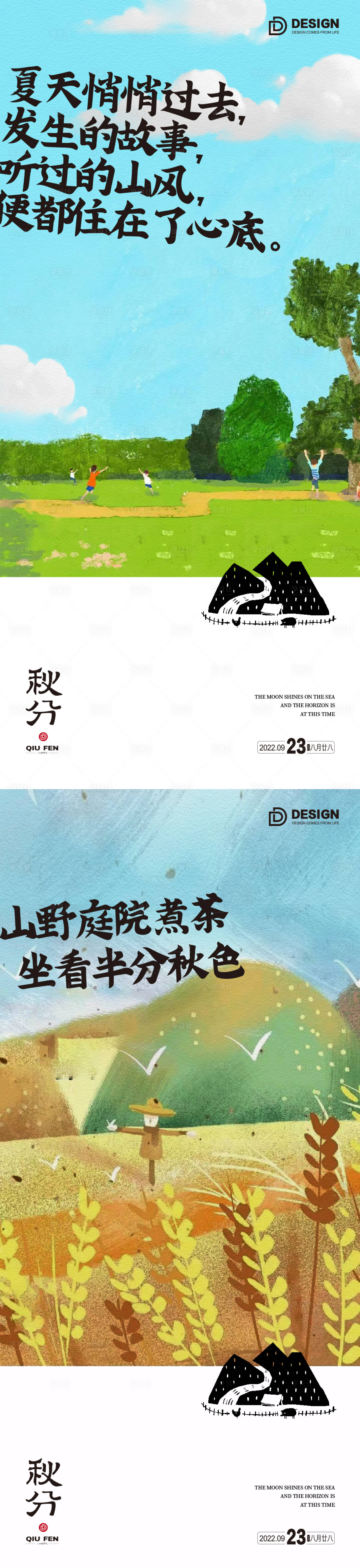 源文件下载【秋分节气海报】编号：86510012120481047