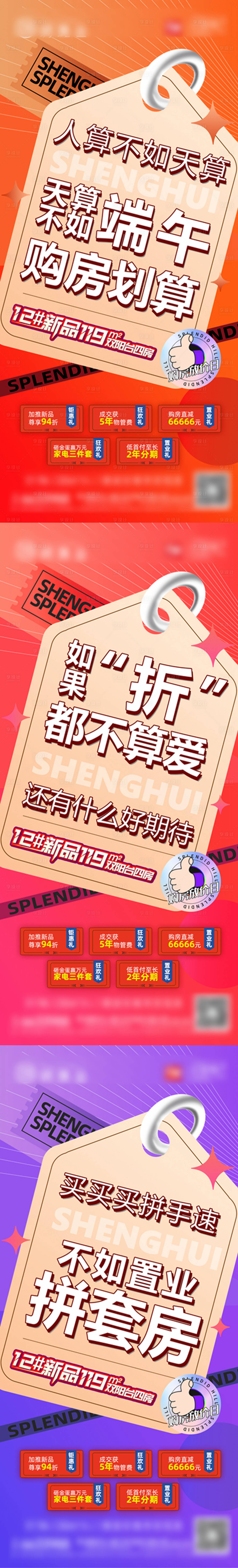 编号：20220924101113960【享设计】源文件下载-大字促销节日优惠缤纷系列海报