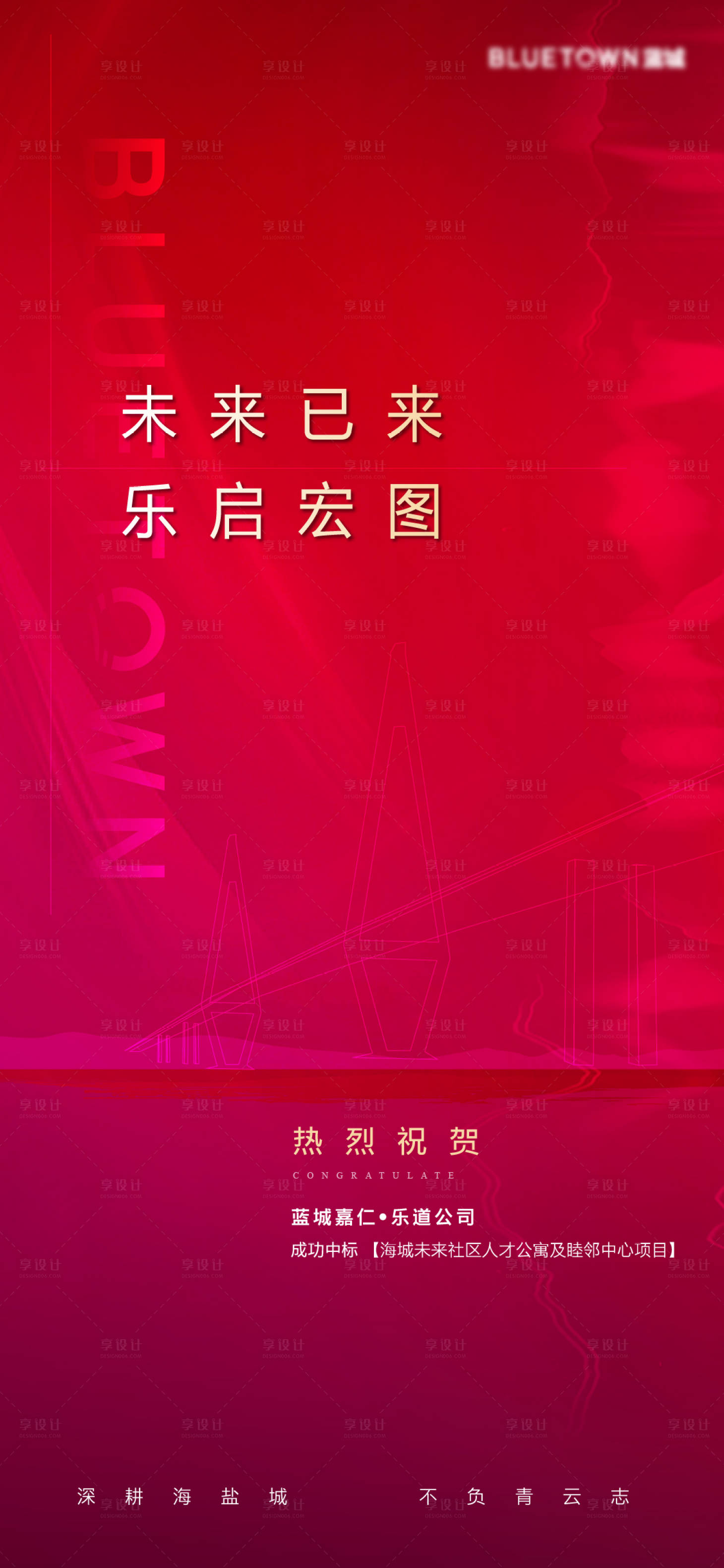 源文件下载【地产土拍区位海报】编号：64990012064225633