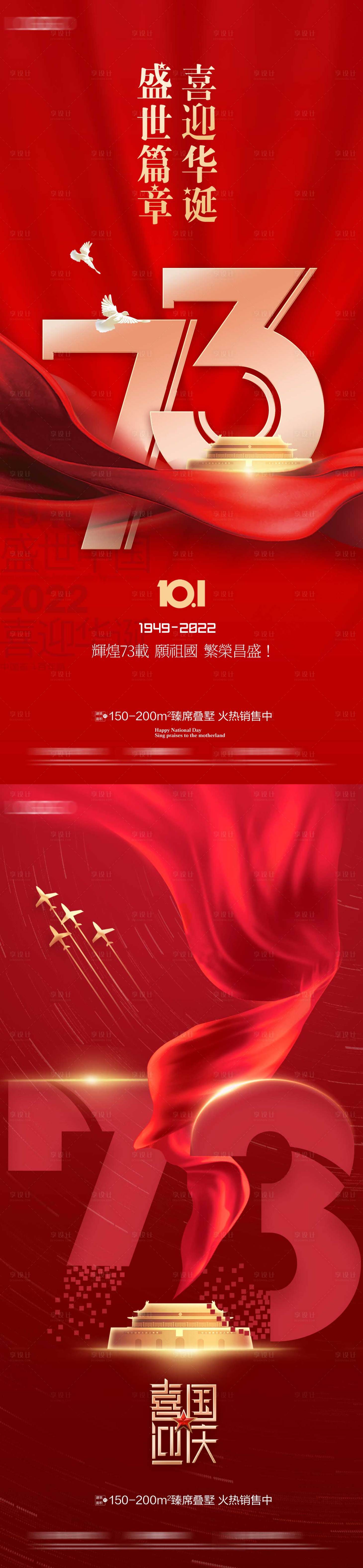 源文件下載【享設計】搜索編號：68890012389804505【國慶節氣海報】