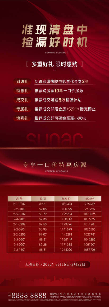 源文件下載【享設(shè)計(jì)】搜索編號(hào)：19370012329033786【地產(chǎn)購房節(jié)海報(bào)】