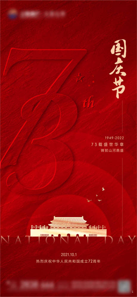 源文件下载【享设计】搜索编号：93000012307382485【十一国庆节】