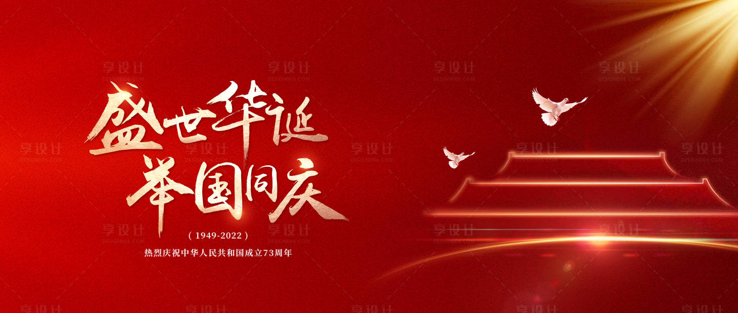 源文件下载【73周年国庆展板】编号：99650012496826221