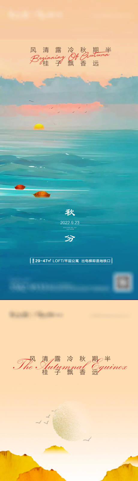 源文件下载【秋分海报】编号：20220923112220992