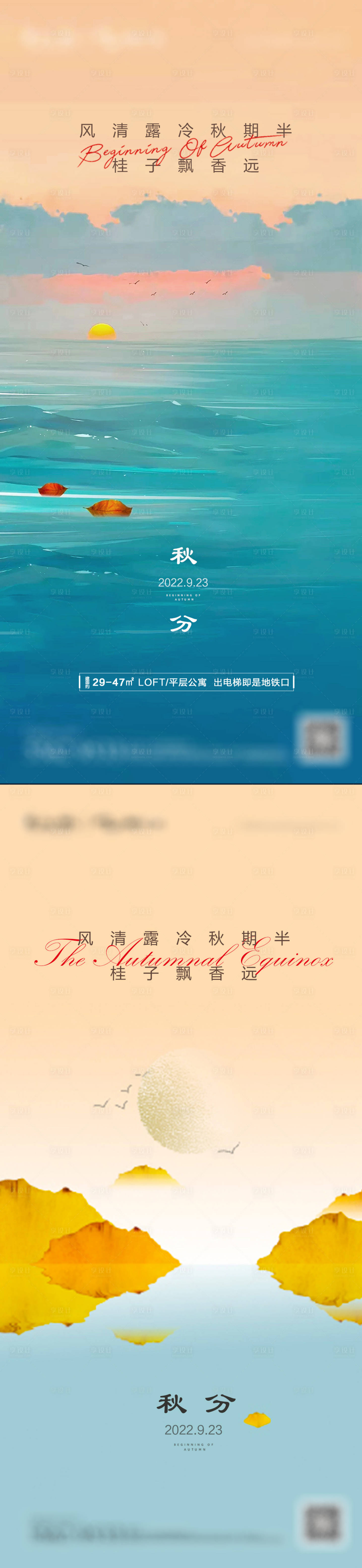 源文件下載【享設(shè)計(jì)】搜索編號(hào)：69780012371965549【秋分海報(bào)】