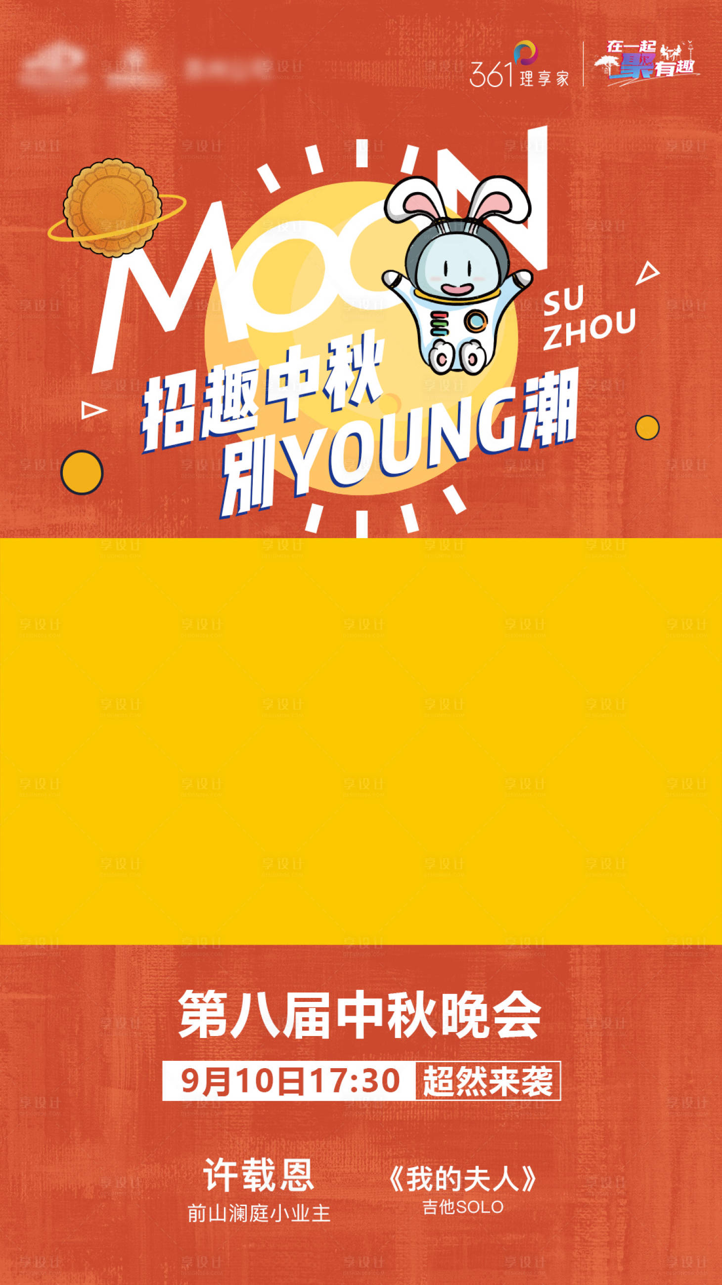 源文件下載【享設計】搜索編號：14230012299935666【中秋活動視頻框架海報】