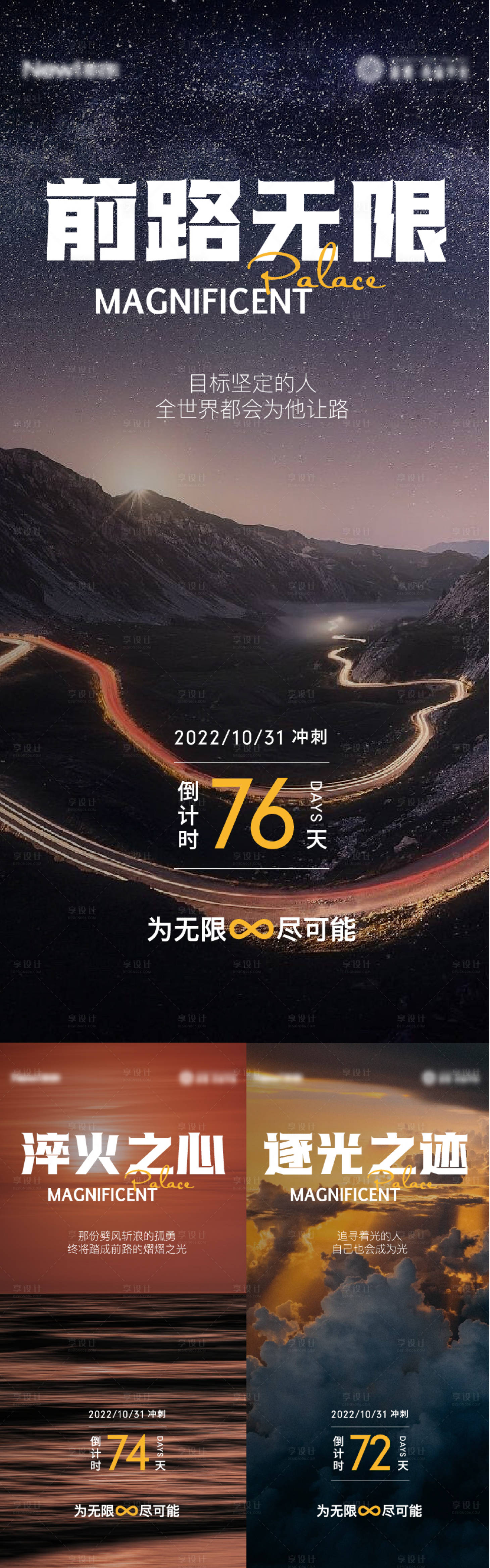 源文件下载【地产倒计时海报】编号：67450012299769105