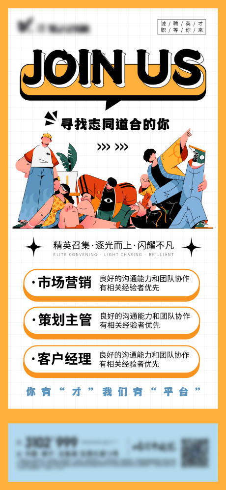源文件下载【招聘海报】编号：41940012266285211
