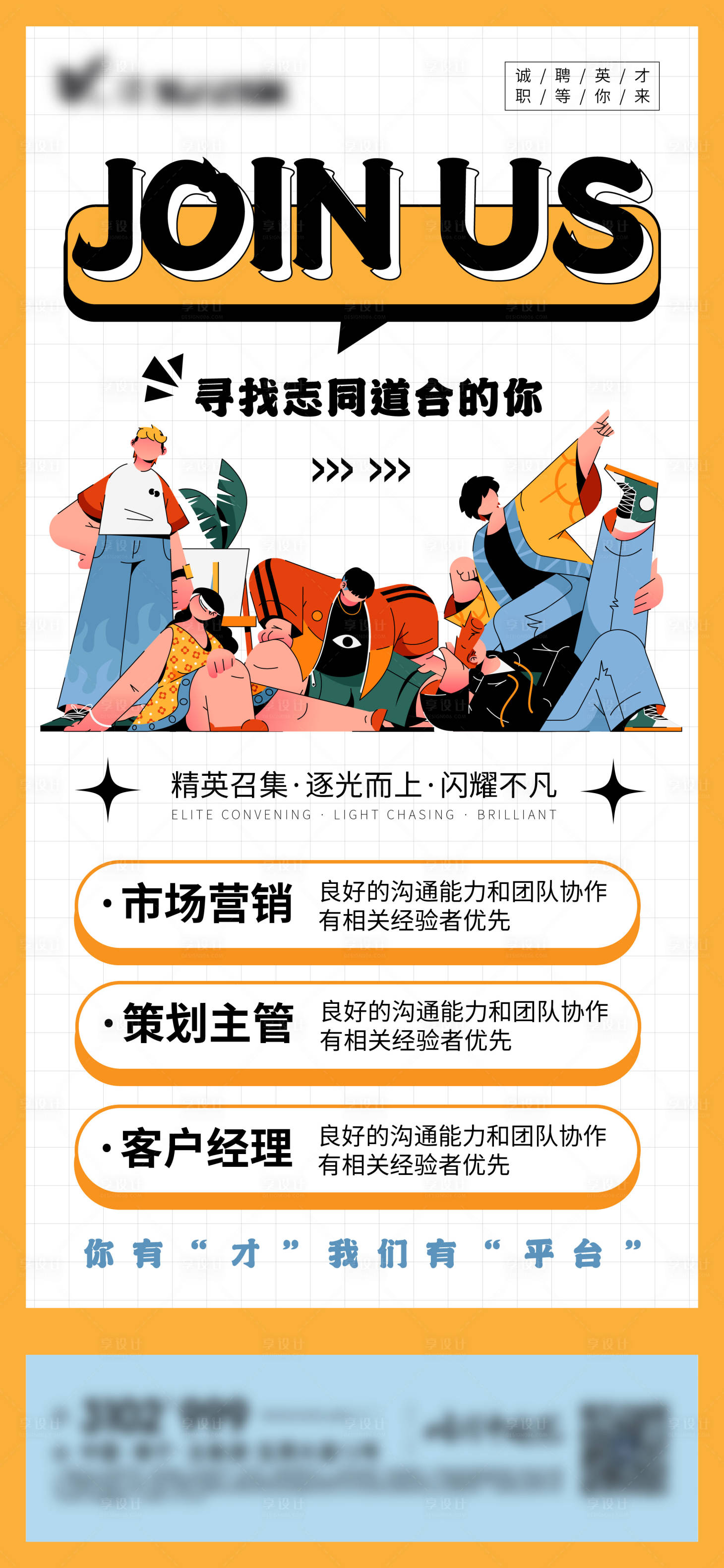 源文件下载【享设计】搜索编号：41940012266285211【招聘海报】