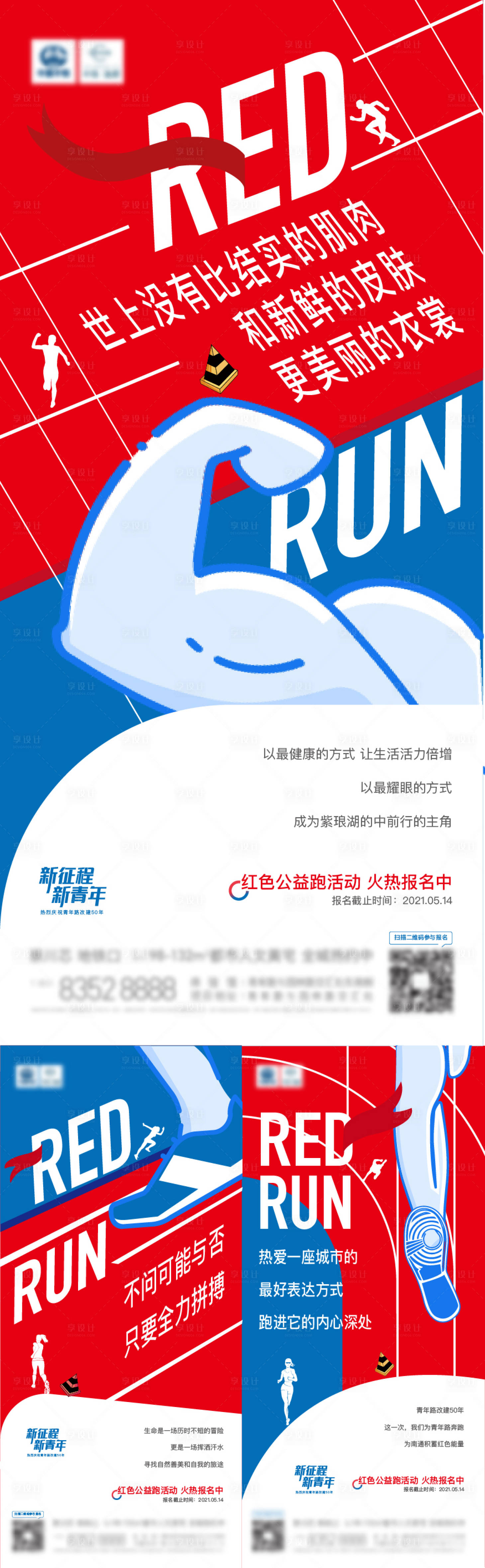 源文件下載【享設計】搜索編號：47660012307371162【地產跑步系列稿】