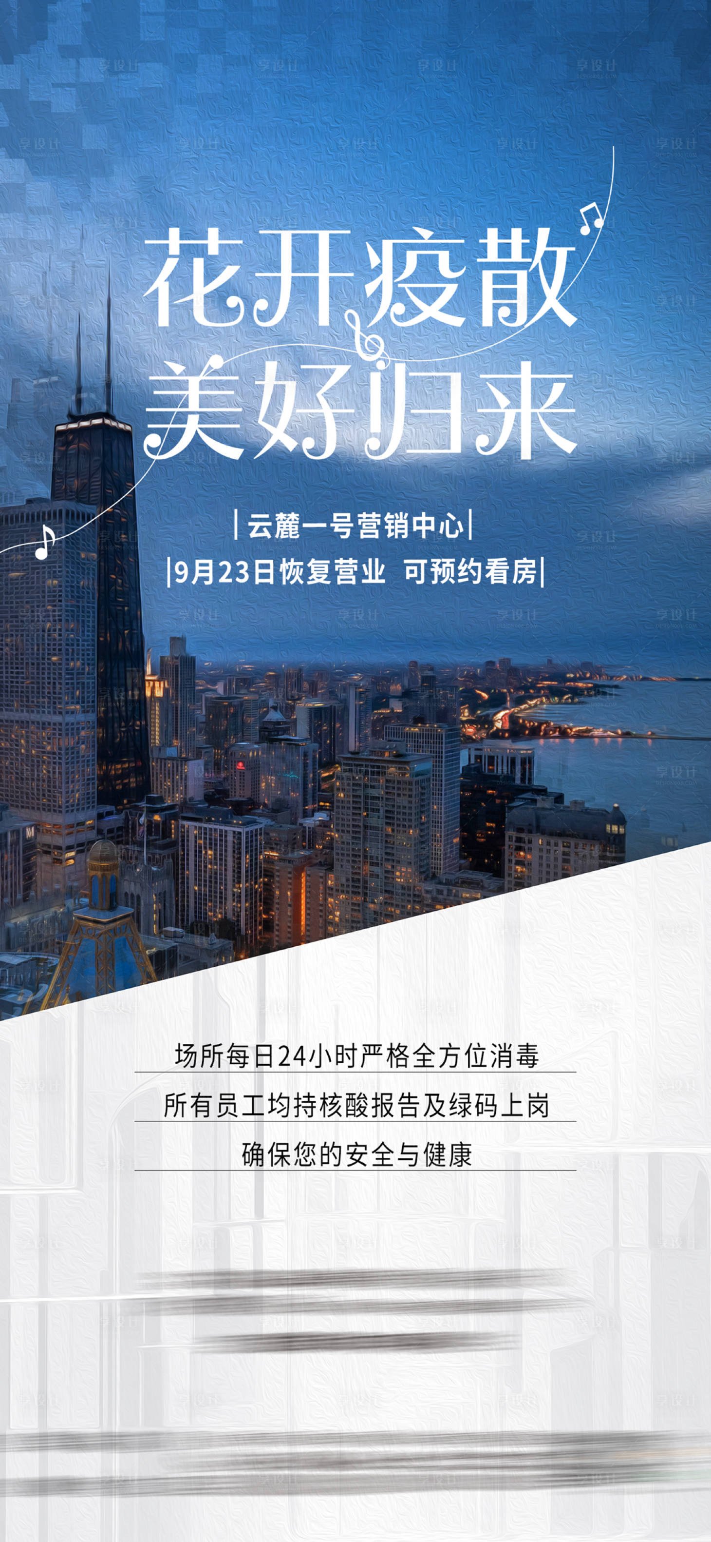源文件下载【疫情解封海报】编号：94810012474095249